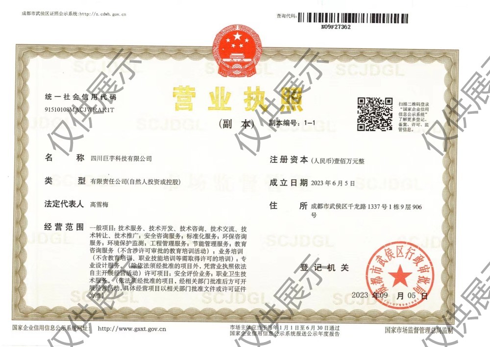 营业执照