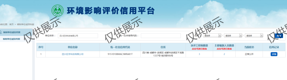 环评资质